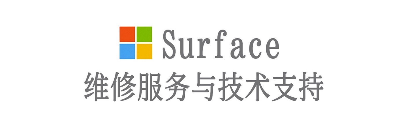 沙坪坝surface产品维修服务中心