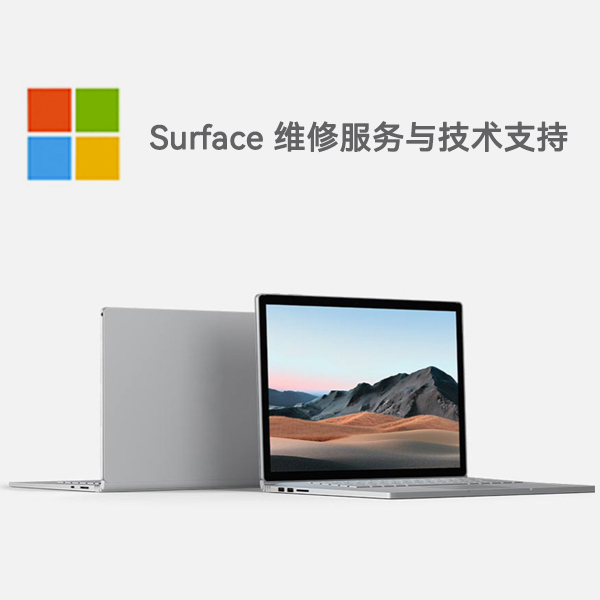 沙坪坝surface产品维修服务电话